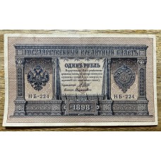 RUSIA 1898 BILLETE 1 RUBLO